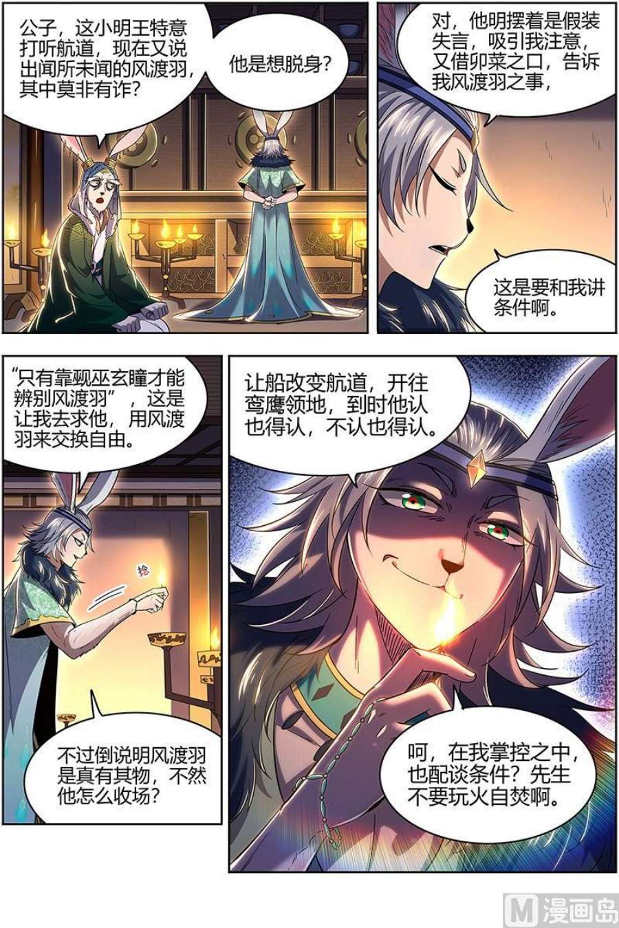 驭灵师29大明王：玩死你