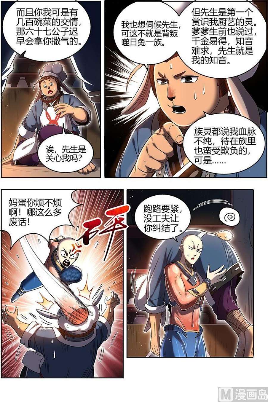 驭灵师29大明王：鹬蚌相争