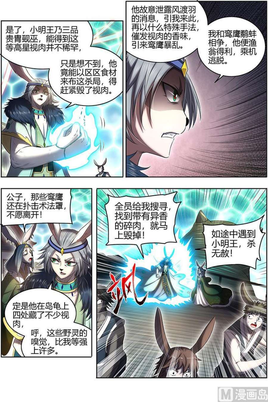 驭灵师29大明王：鹬蚌相争
