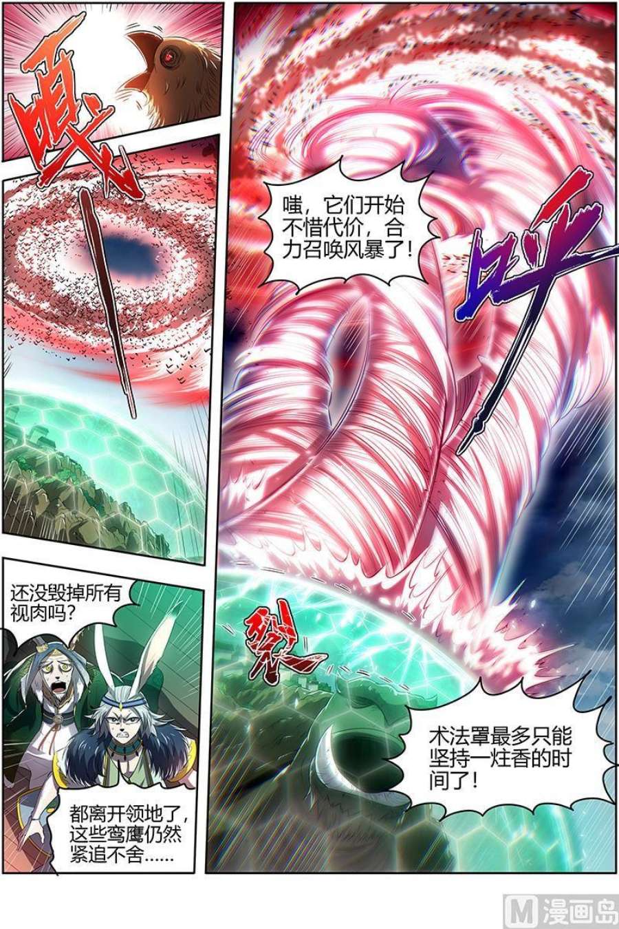 驭灵师29大明王：鹬蚌相争