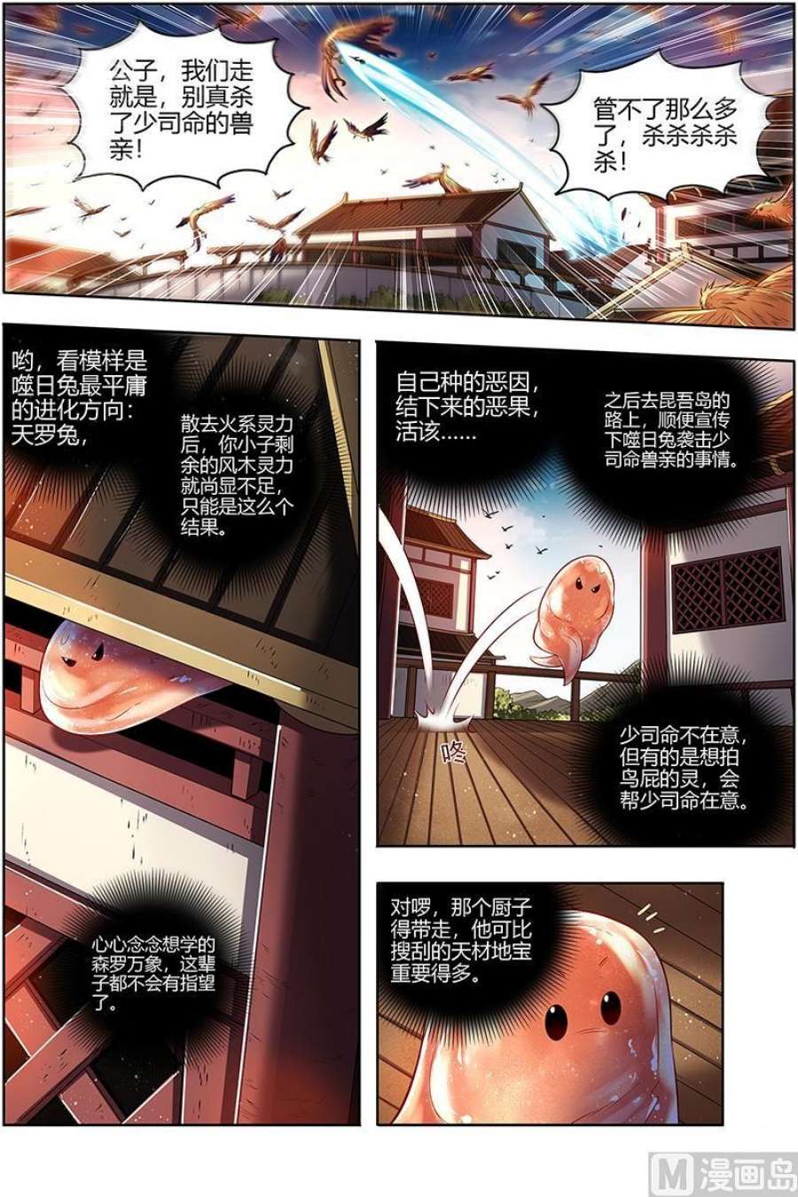 驭灵师29大明王：鹬蚌相争
