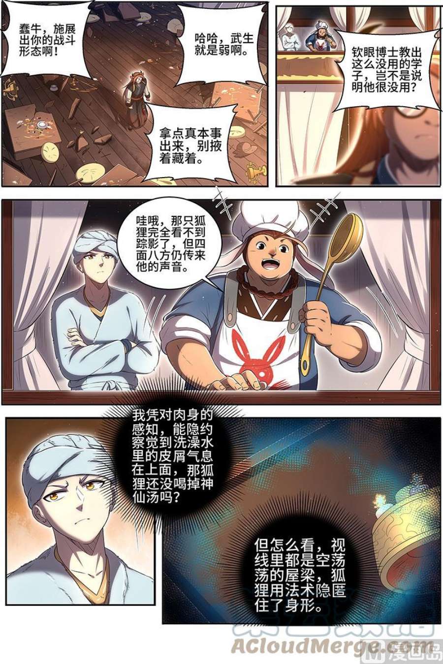 驭灵师29大明王：隔山打牛