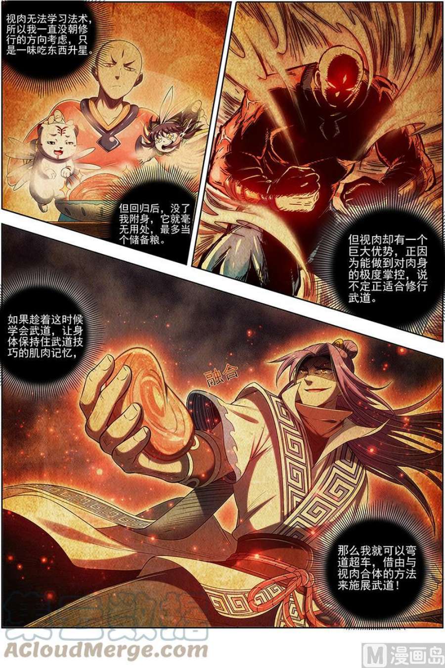 驭灵师29大明王：隔山打牛