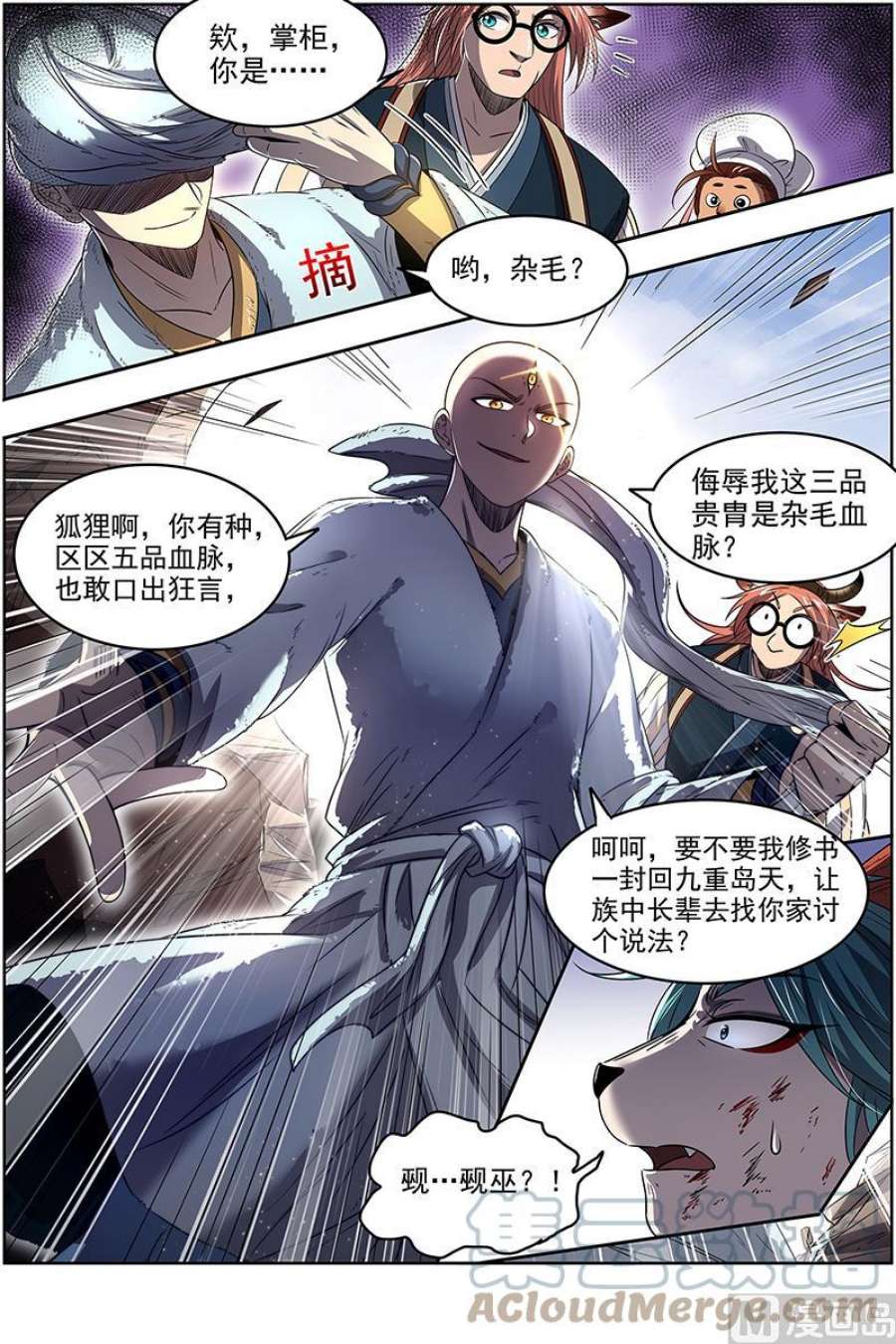 驭灵师29大明王：隔山打牛