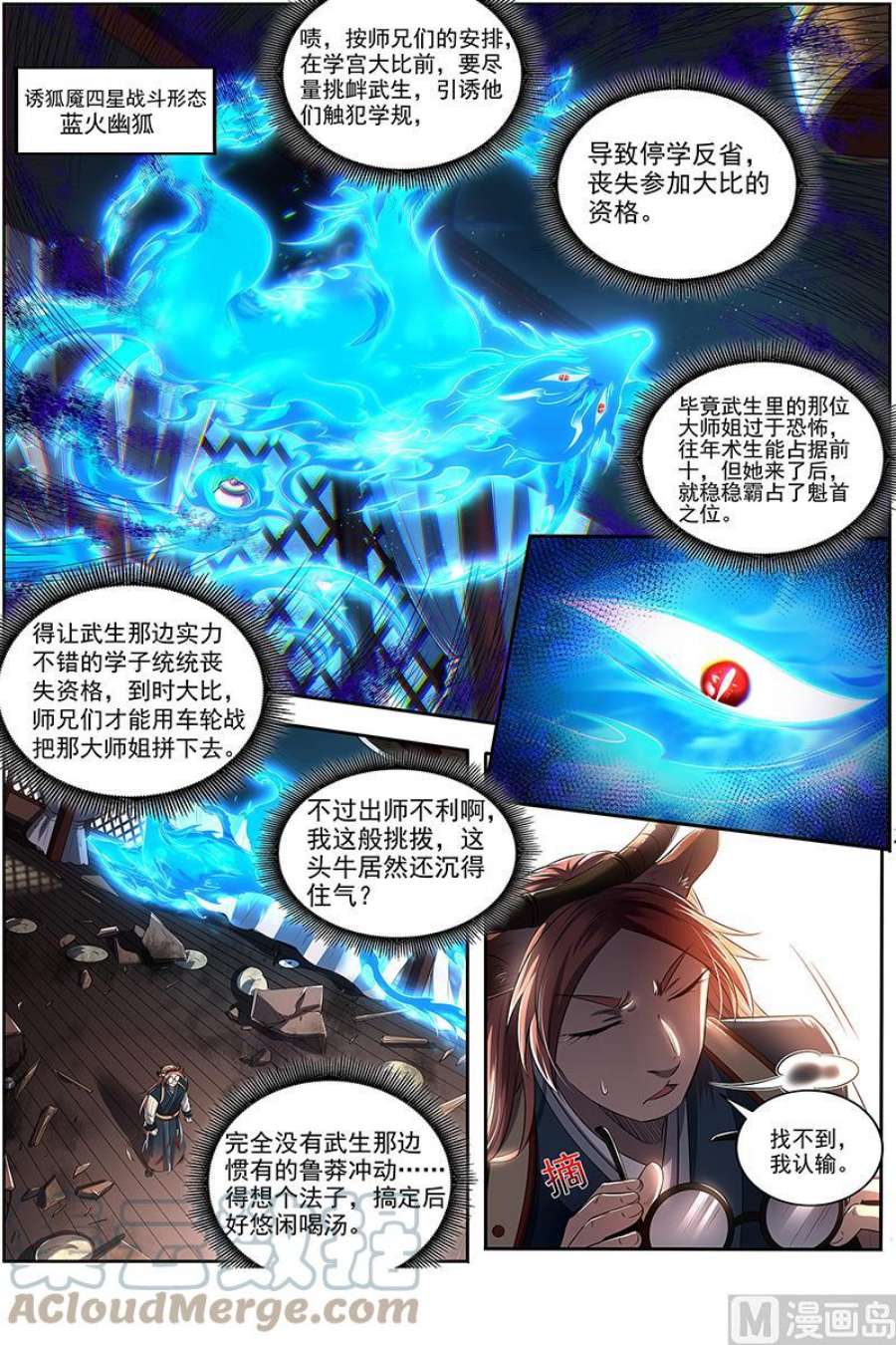 驭灵师29大明王：隔山打牛