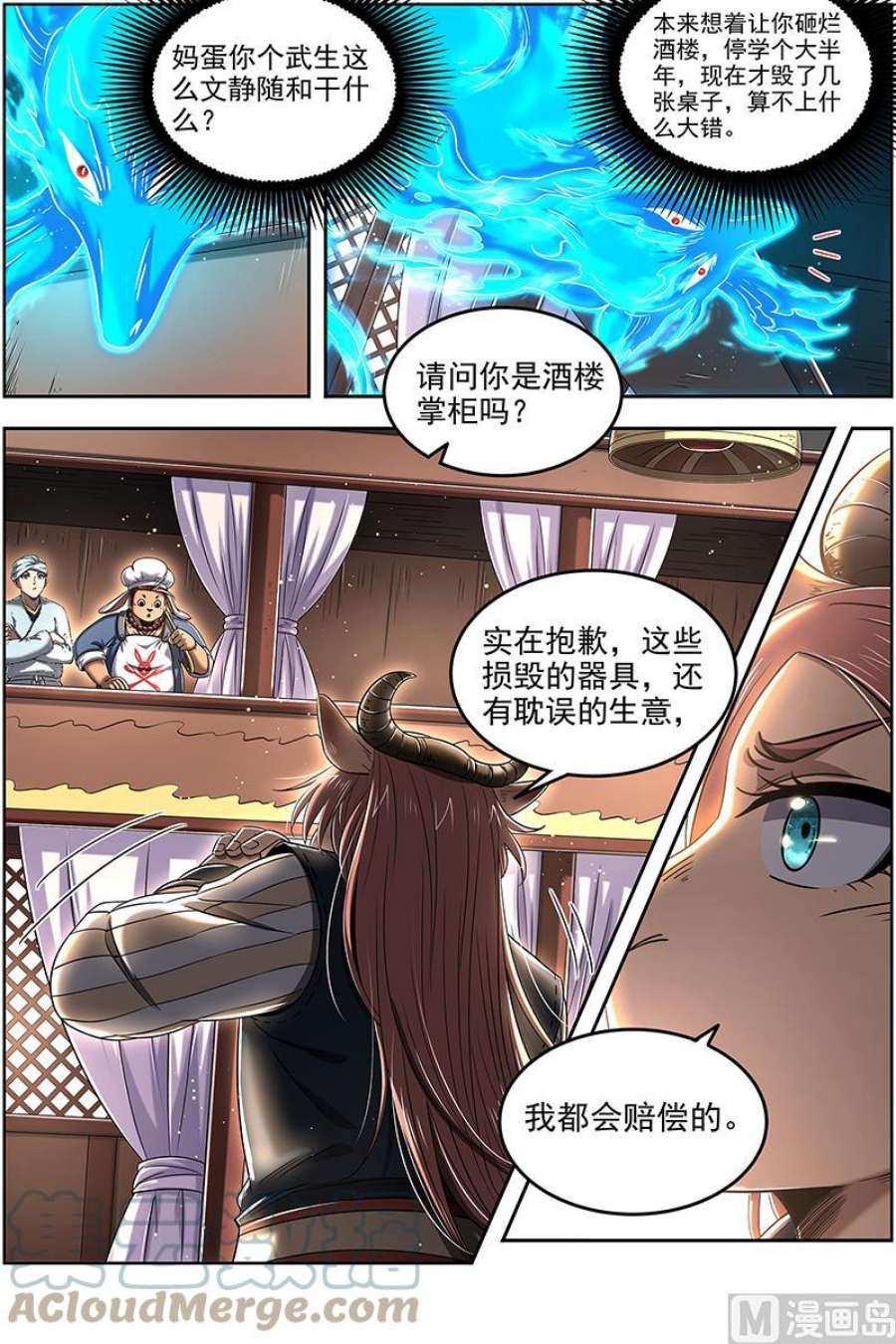 驭灵师29大明王：隔山打牛