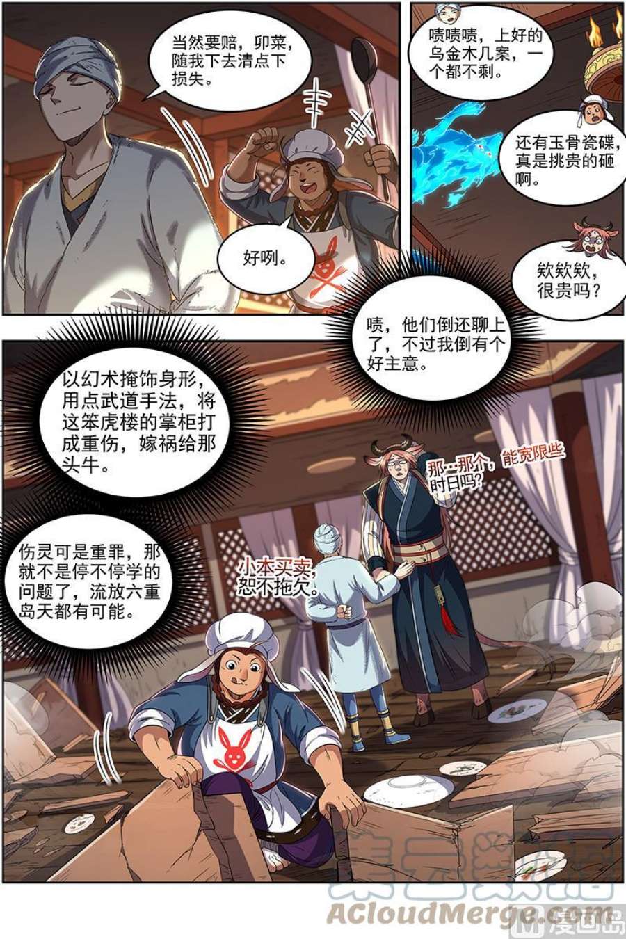 驭灵师29大明王：隔山打牛