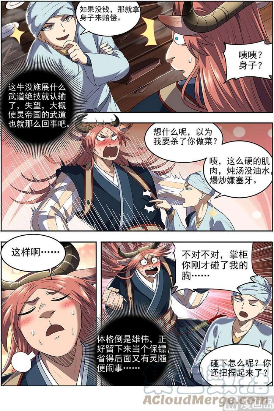 驭灵师29大明王：隔山打牛