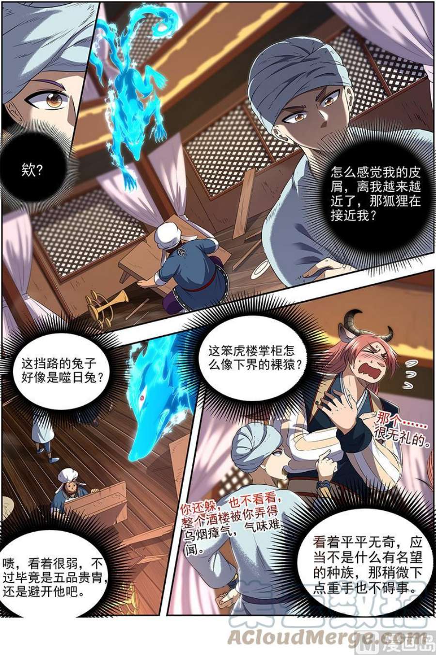 驭灵师29大明王：隔山打牛