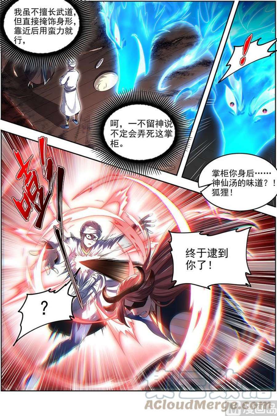 驭灵师29大明王：隔山打牛