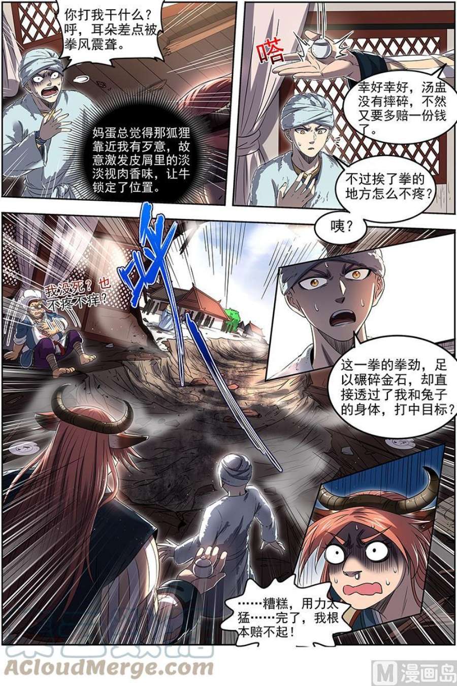 驭灵师29大明王：隔山打牛