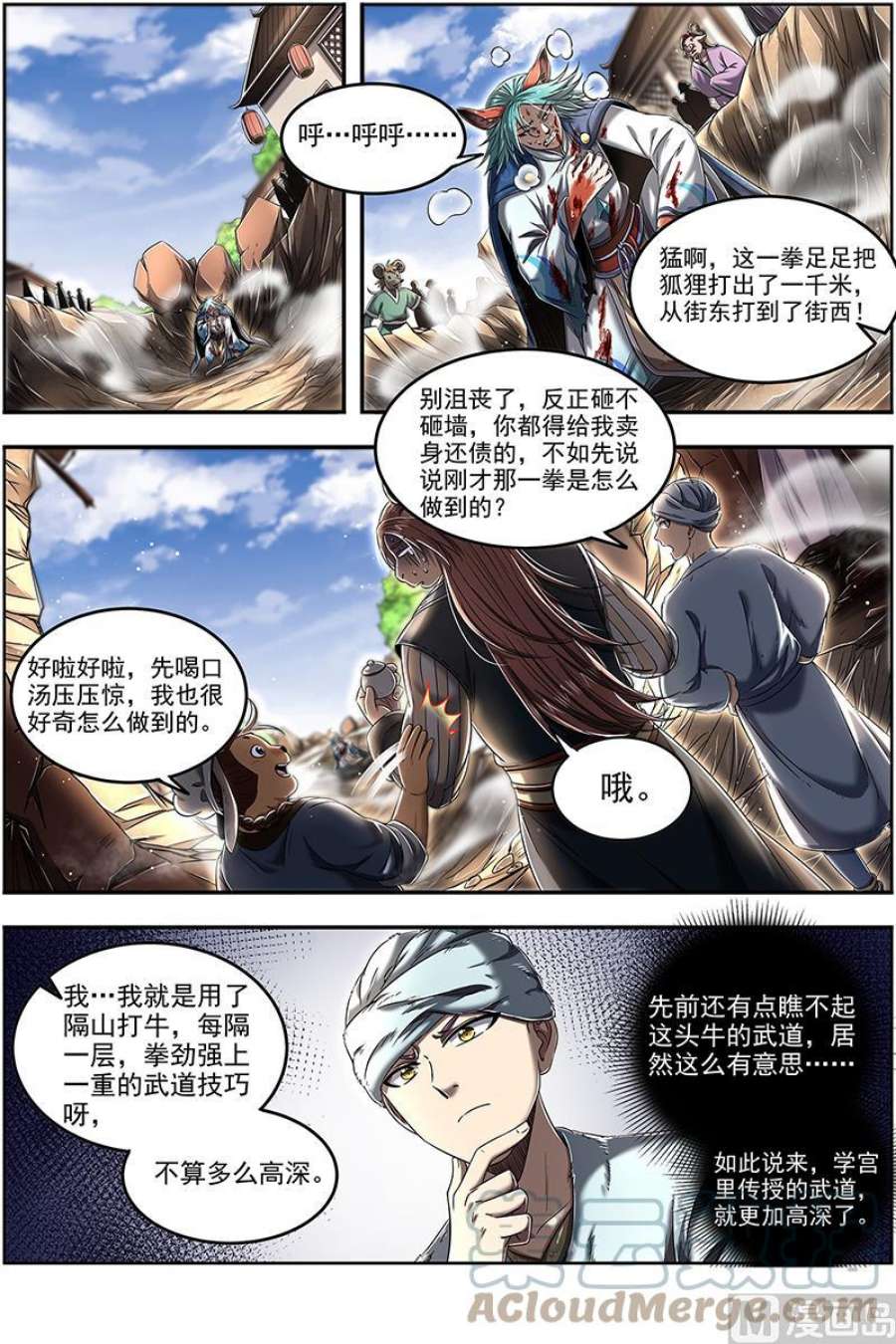 驭灵师29大明王：隔山打牛