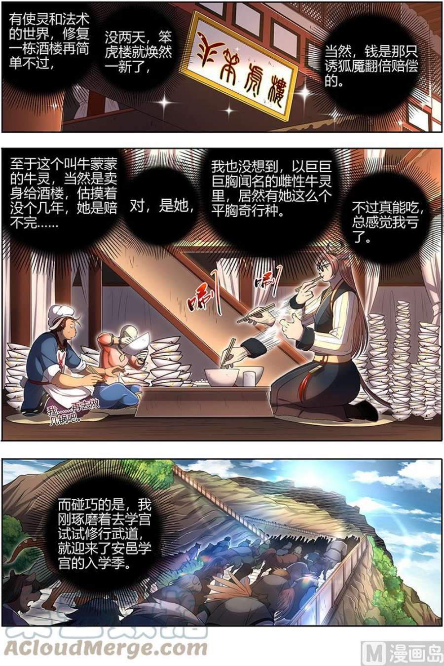 驭灵师29大明王：入学试题