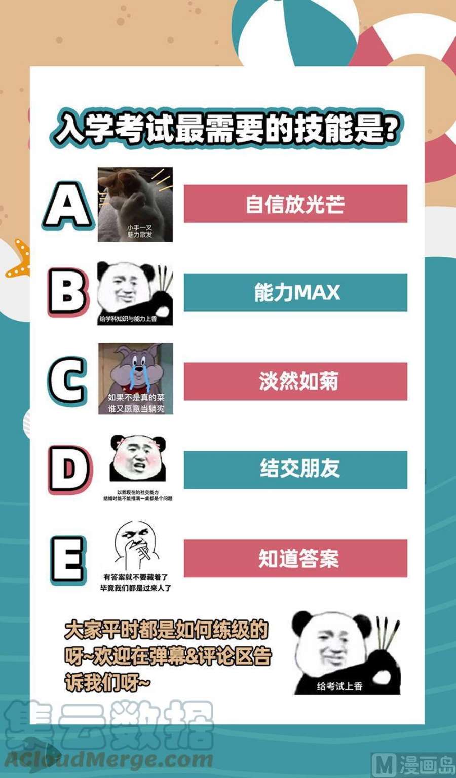 驭灵师29大明王：入学试题