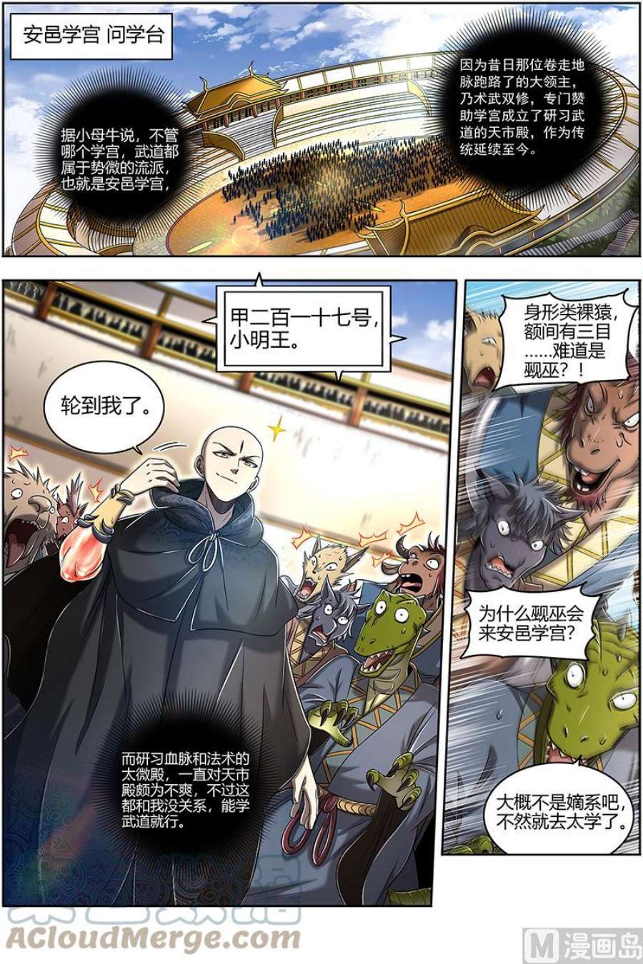 驭灵师29大明王：入学试题