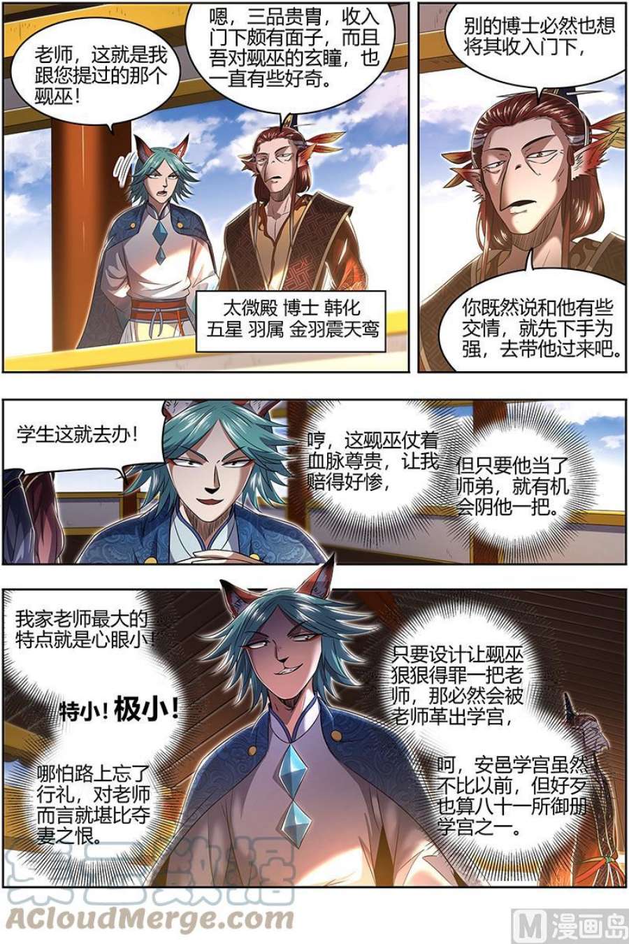 驭灵师29大明王：入学试题