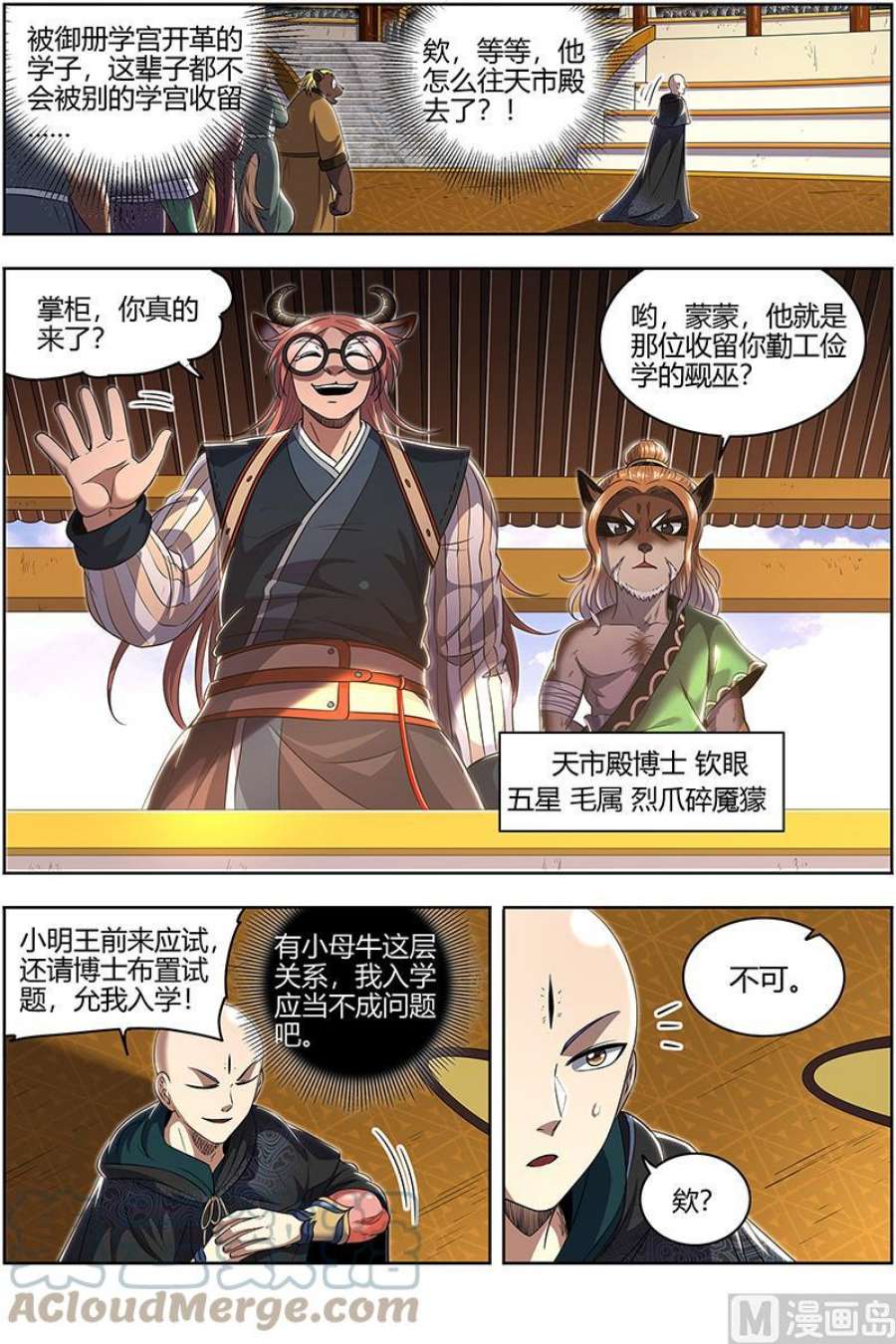驭灵师29大明王：入学试题