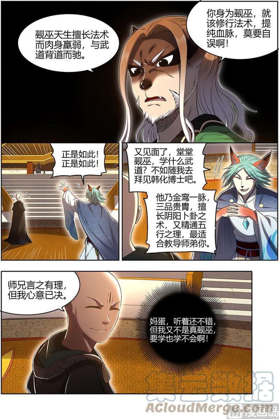 驭灵师29大明王：入学试题