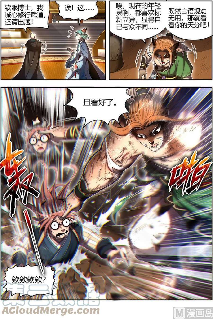 驭灵师29大明王：入学试题