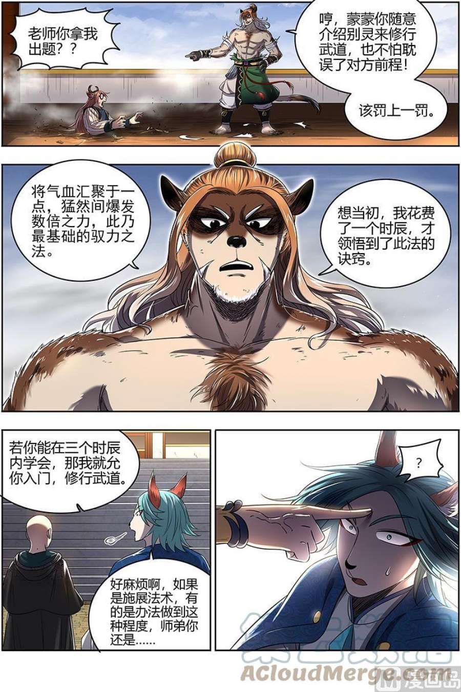 驭灵师29大明王：入学试题