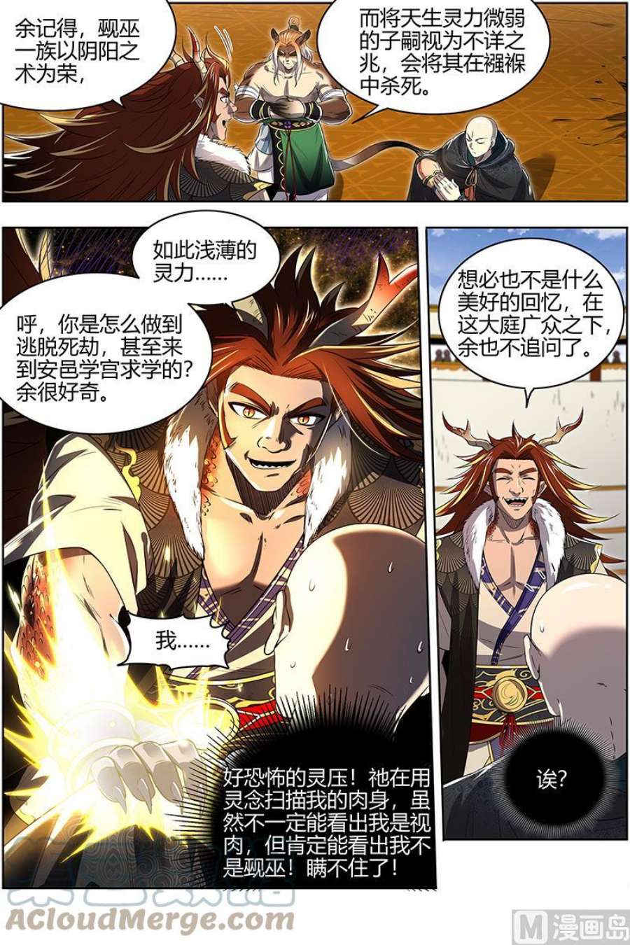 驭灵师29大明王：熔炉锻气血