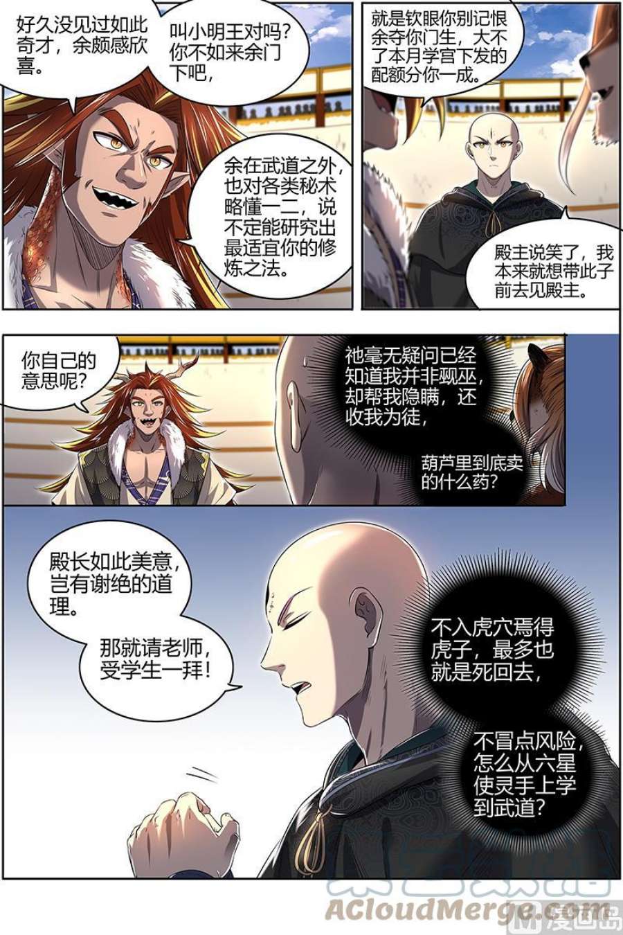 驭灵师29大明王：熔炉锻气血