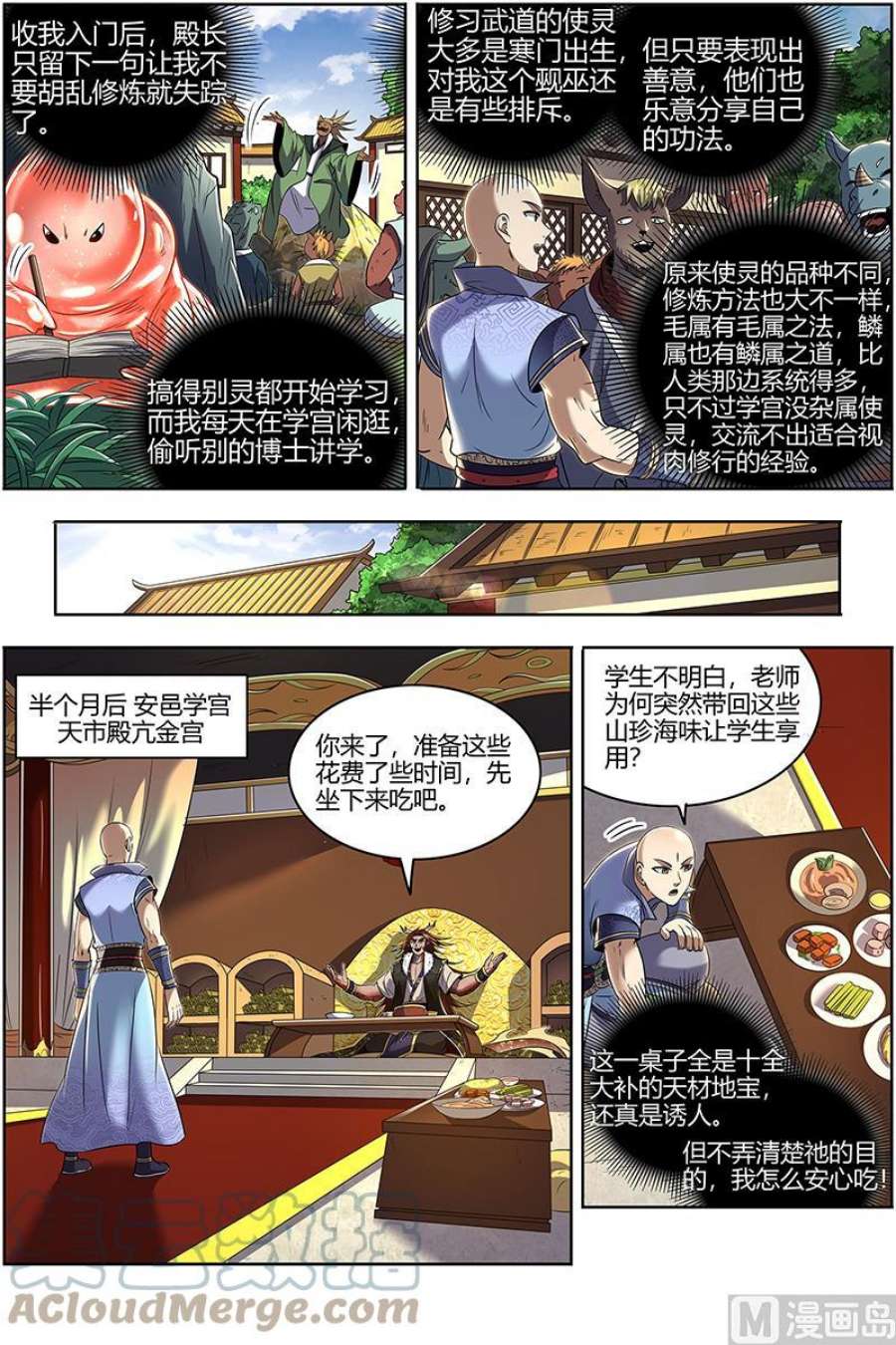 驭灵师29大明王：熔炉锻气血