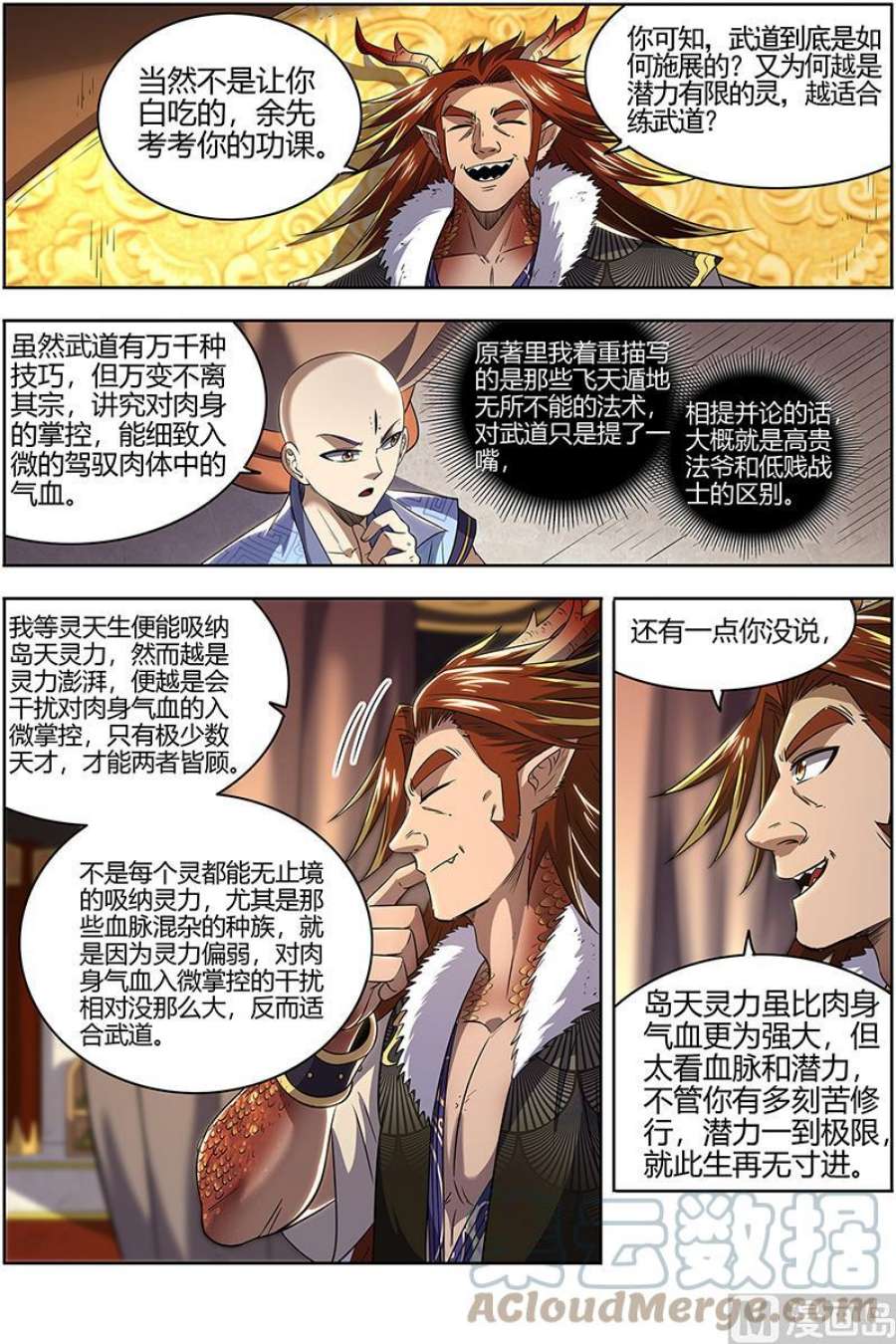 驭灵师29大明王：熔炉锻气血