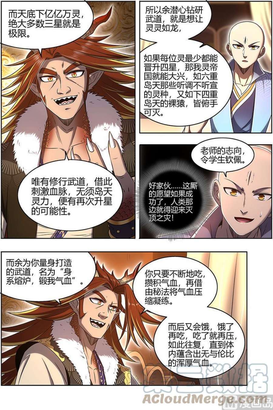 驭灵师29大明王：熔炉锻气血
