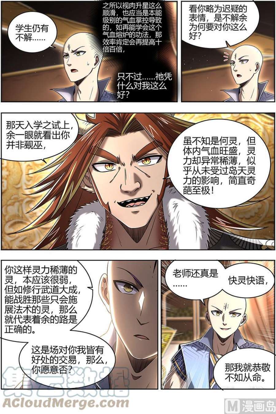 驭灵师29大明王：熔炉锻气血