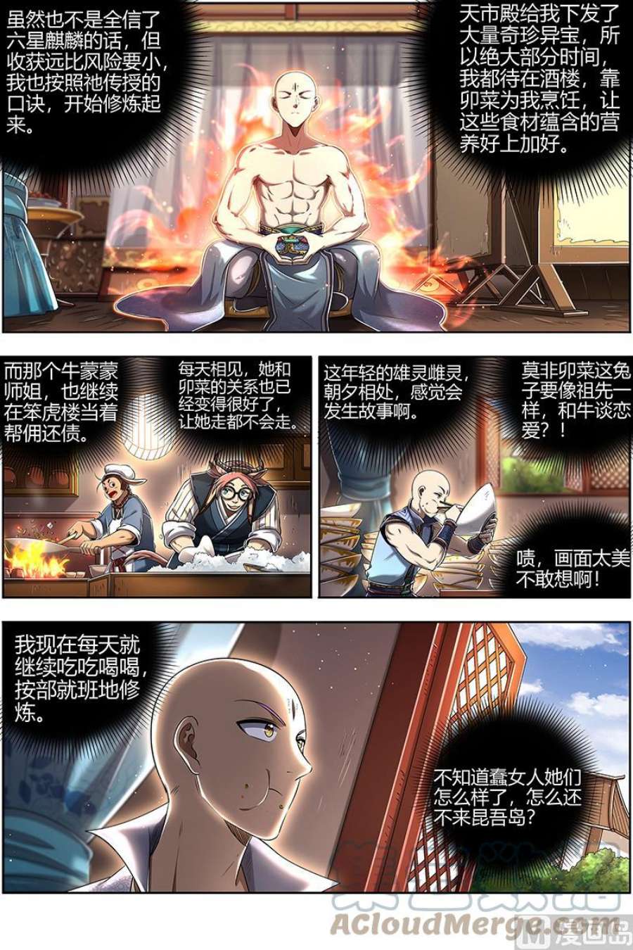 驭灵师29大明王：熔炉锻气血