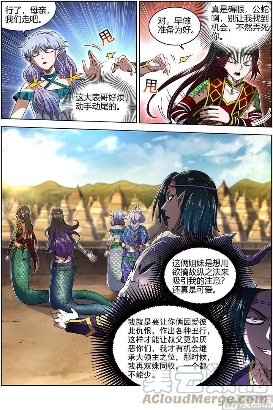驭灵师29大明王： 娲蛇姐妹