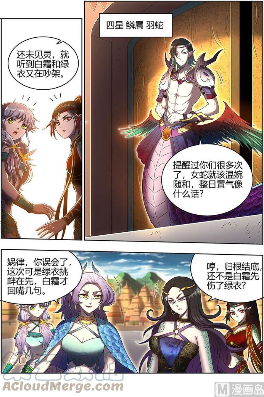 驭灵师29大明王： 娲蛇姐妹