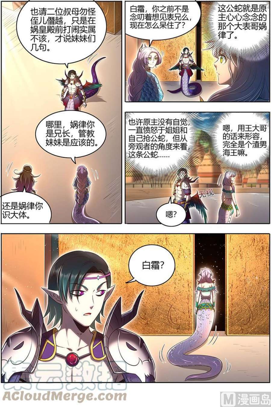 驭灵师29大明王： 娲蛇姐妹