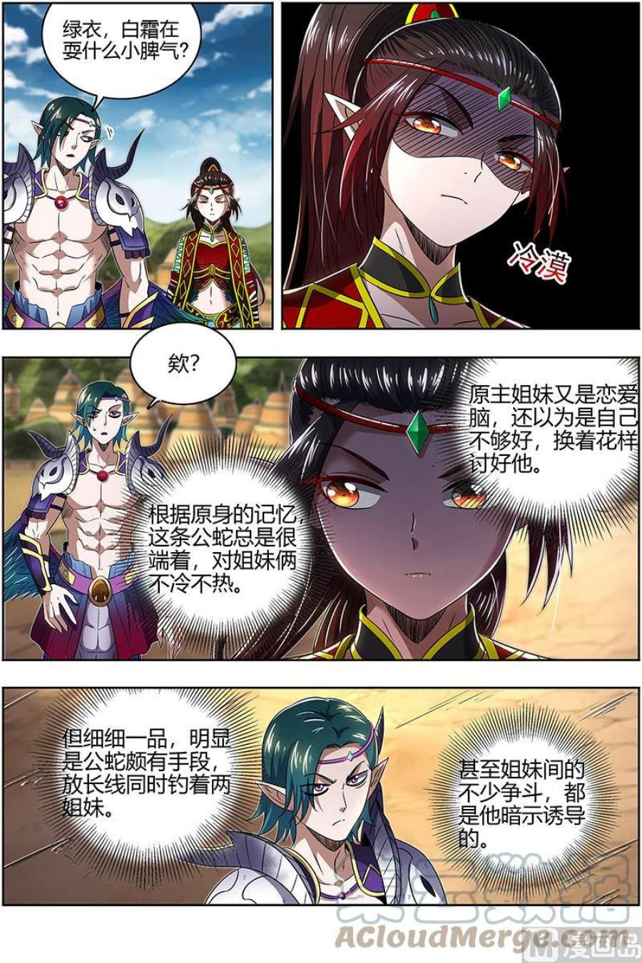 驭灵师29大明王： 娲蛇姐妹