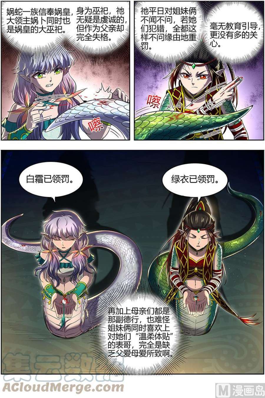 驭灵师29大明王： 娲蛇姐妹