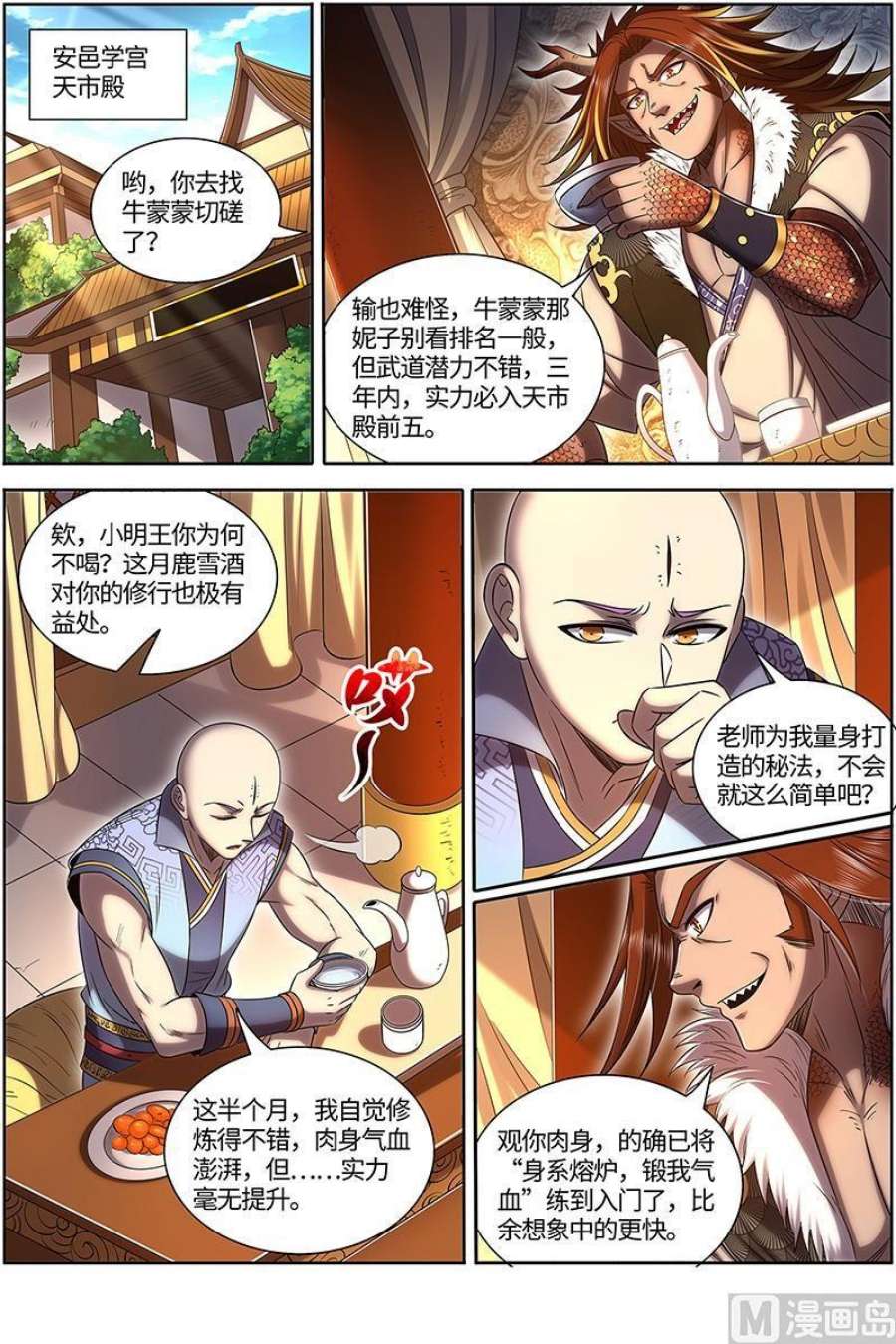 驭灵师29大明王： 好弱