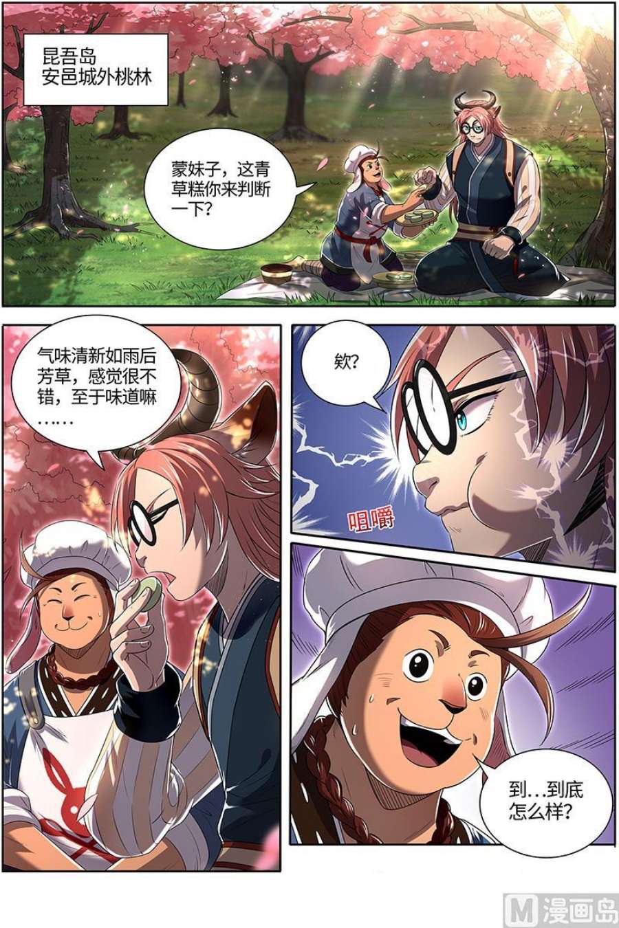 驭灵师29大明王： 好弱