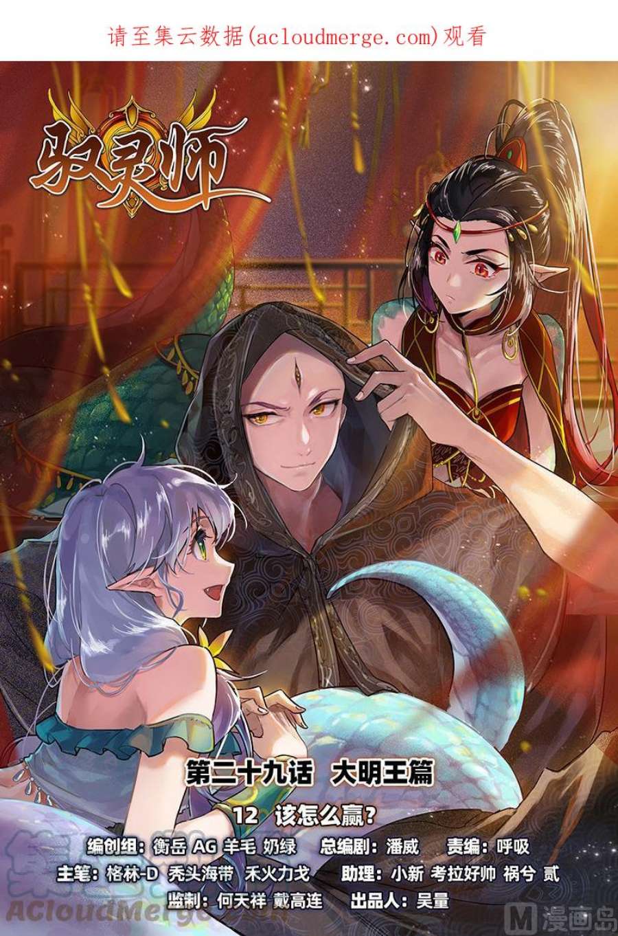 驭灵师29大明王：该怎么赢？