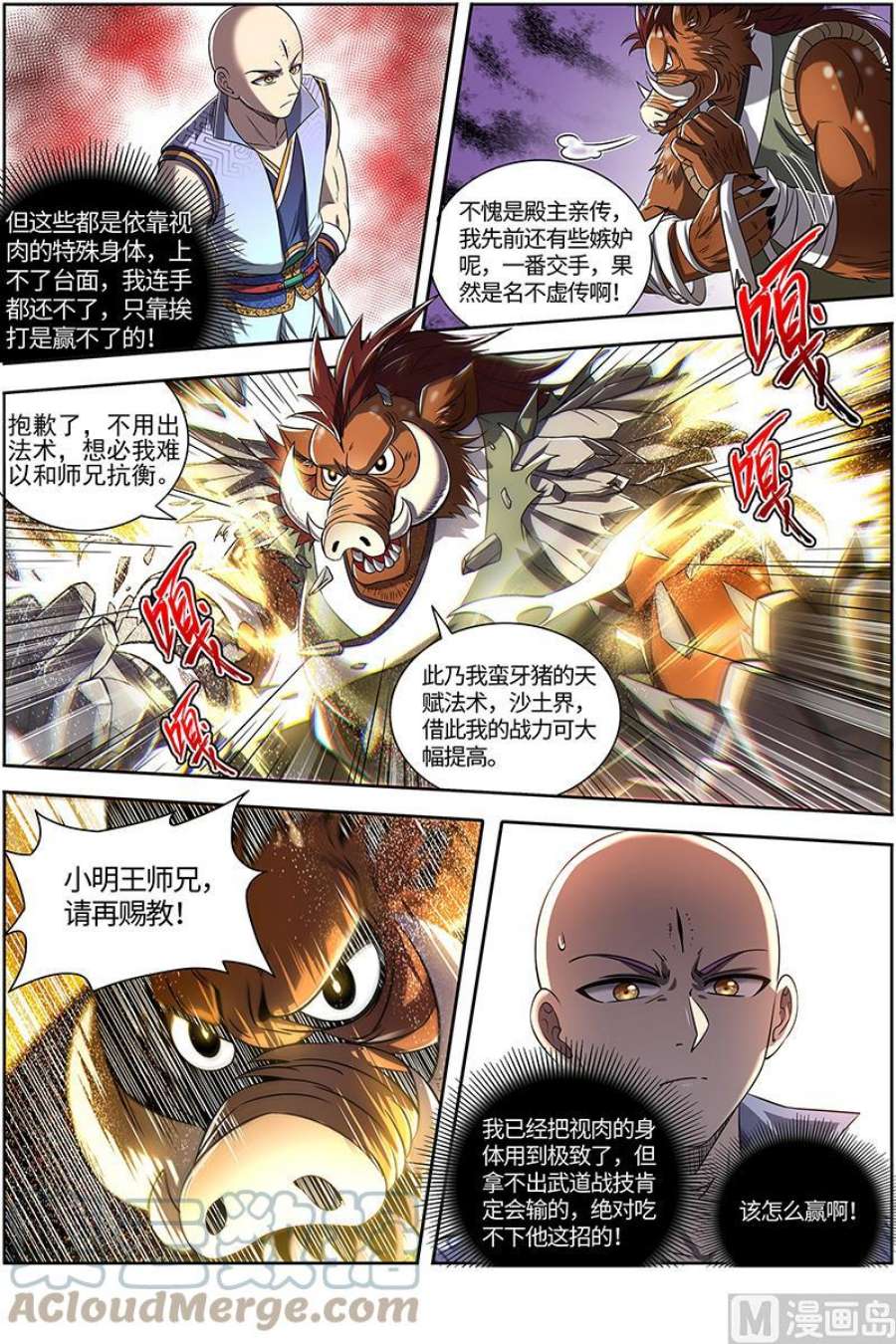 驭灵师29大明王：该怎么赢？