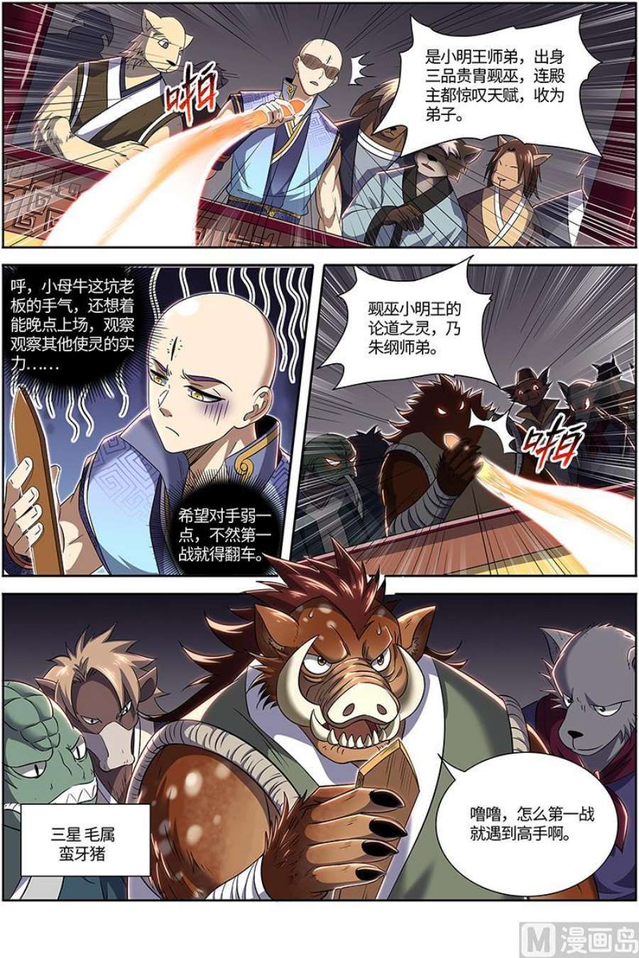 驭灵师29大明王：该怎么赢？
