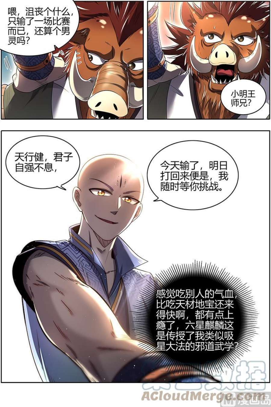 驭灵师29大明王：吃