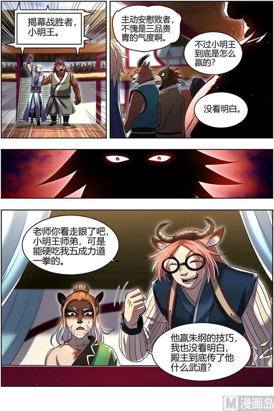 驭灵师29大明王：吃
