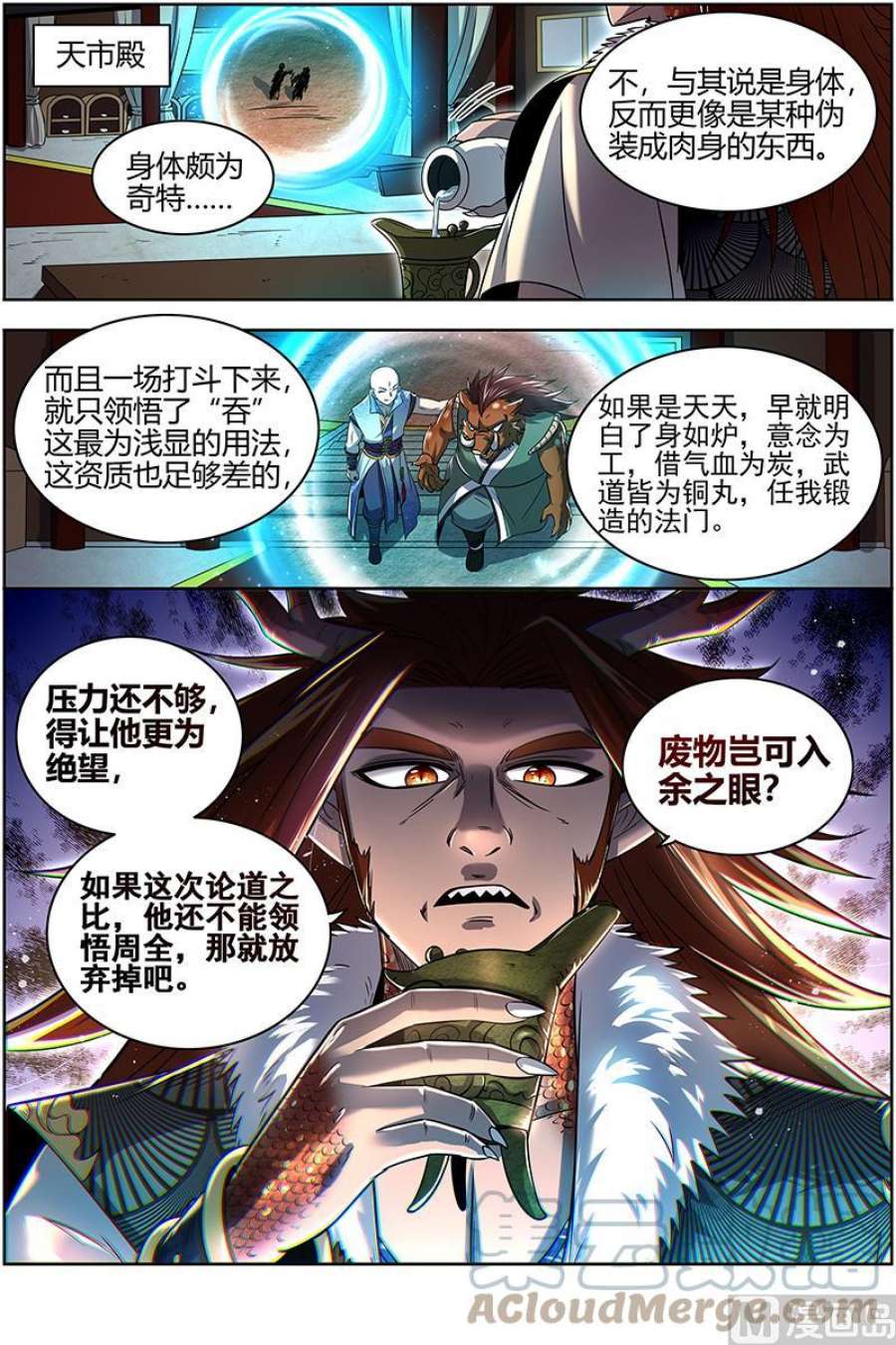 驭灵师29大明王：吃