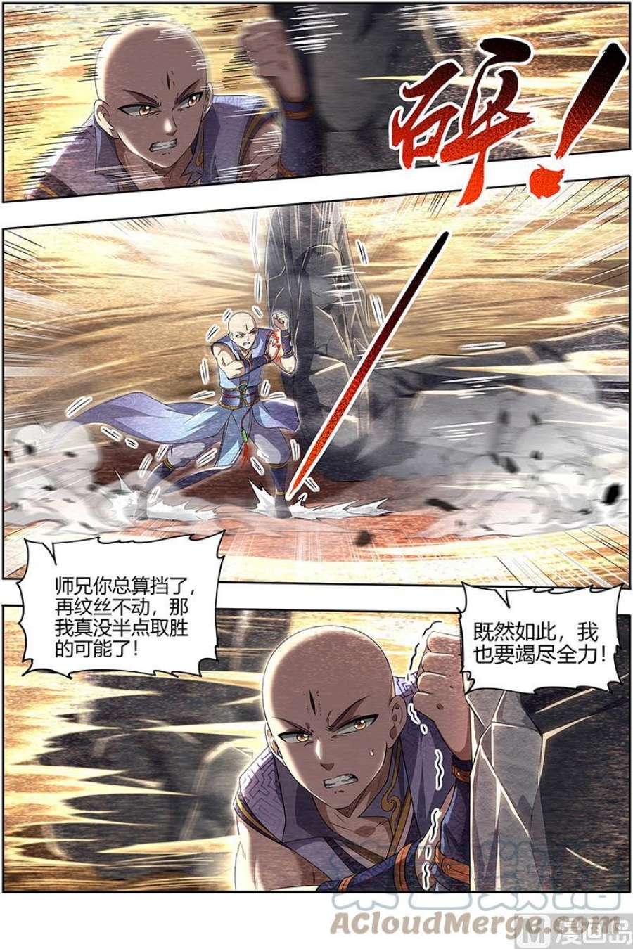 驭灵师29大明王：吃