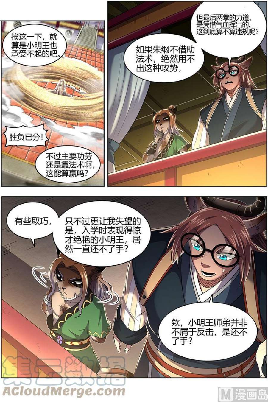 驭灵师29大明王：吃