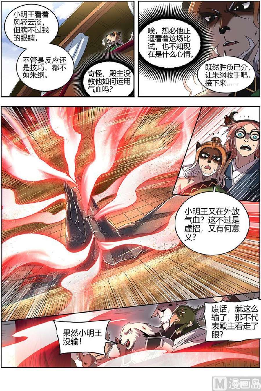 驭灵师29大明王：吃