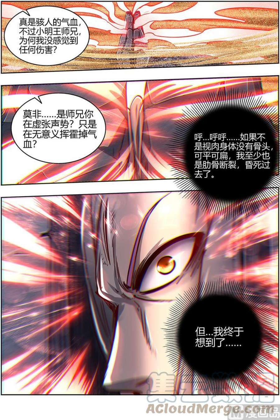 驭灵师29大明王：吃