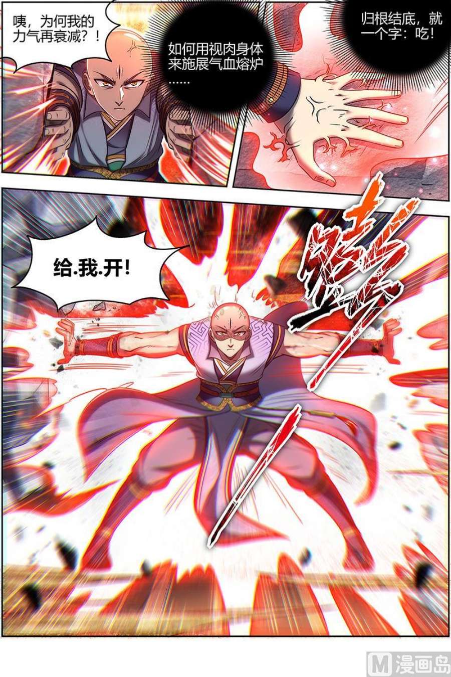 驭灵师29大明王：吃