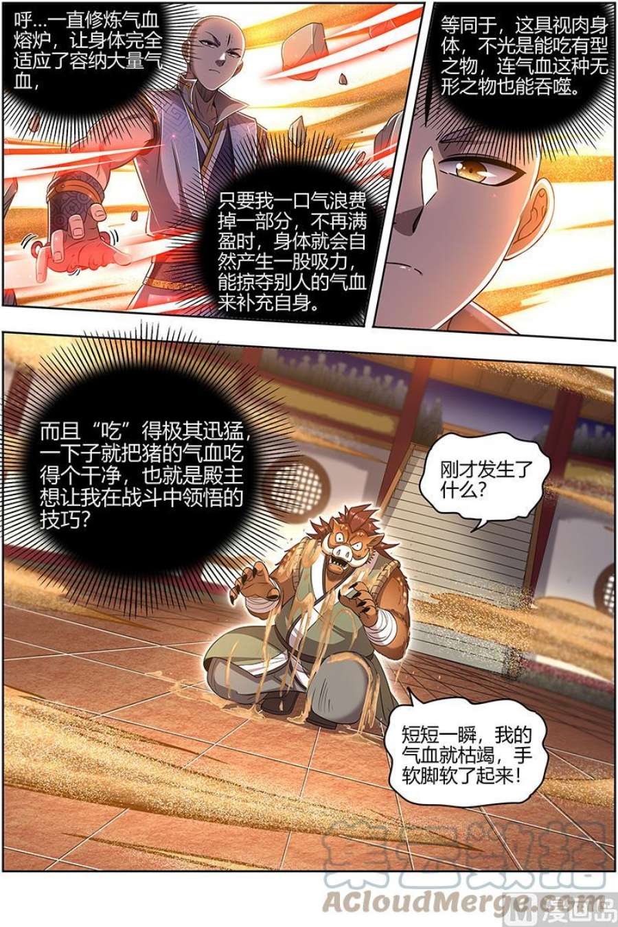 驭灵师29大明王：吃